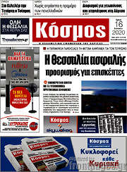 /Κόσμος
