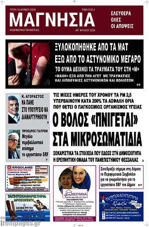 Πρωτοσέλιδο Μαγνησία