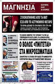 /Μαγνησία