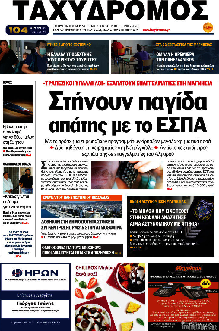 Ταχυδρόμος