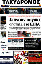 /Ταχυδρόμος