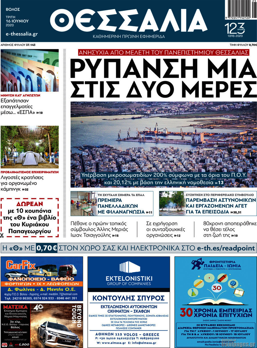 Θεσσαλία
