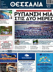 /Θεσσαλία