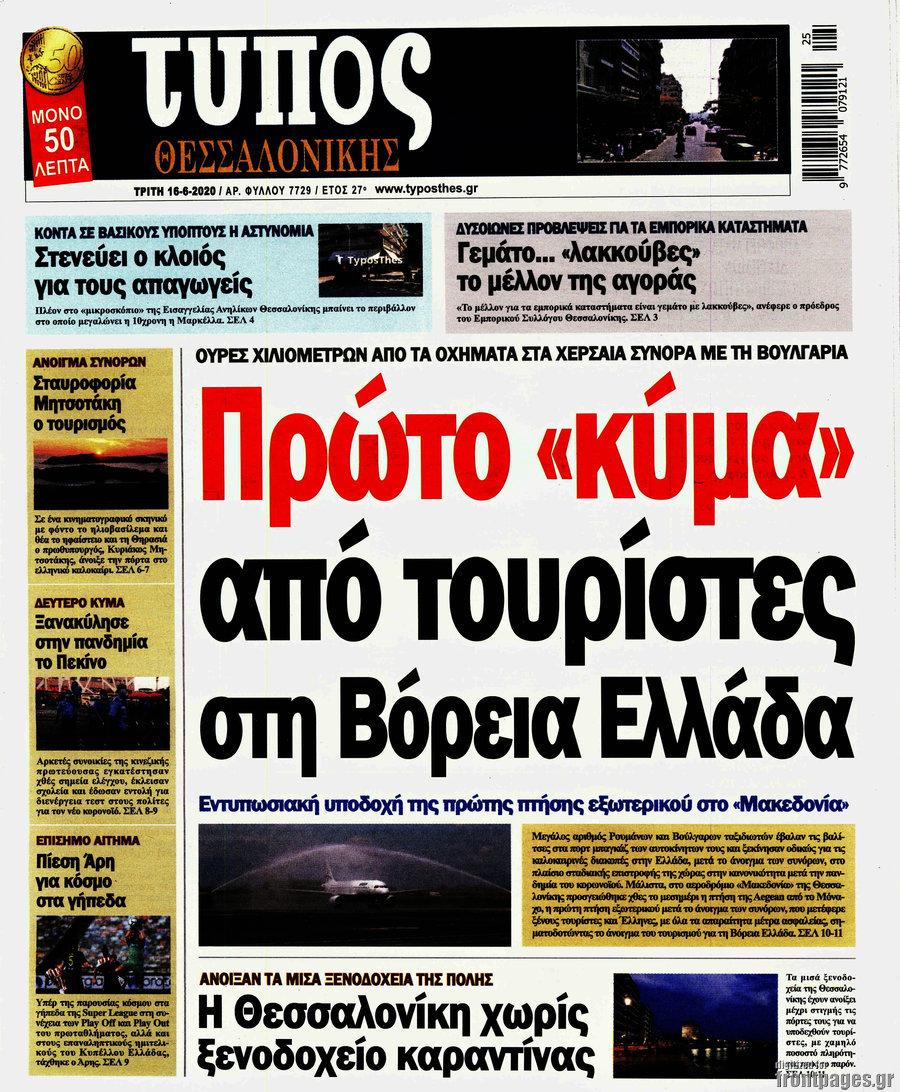 Τύπος Θεσσαλονίκης