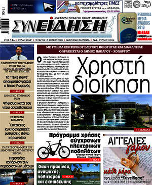 Πρωτοσέλιδο Συνείδηση