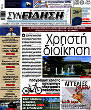 /Συνείδηση