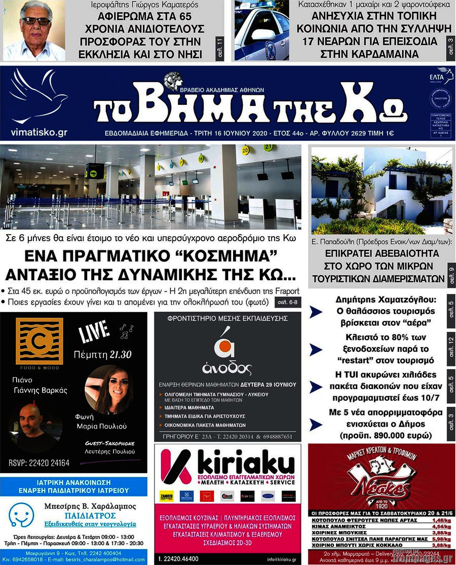 Βήμα της Κω