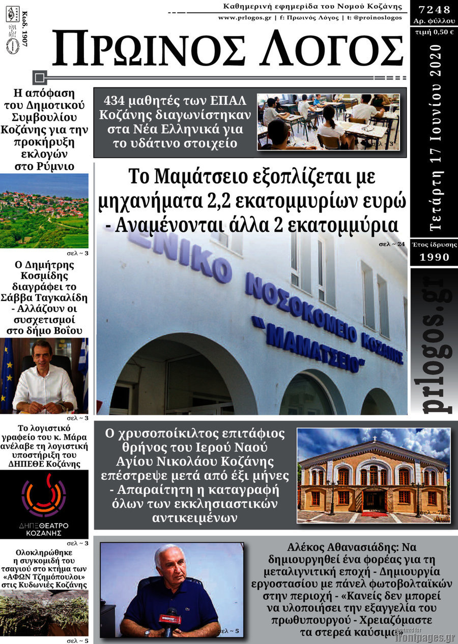 Πρωινός Λόγος