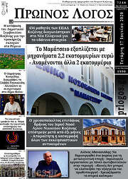 /Πρωινός Λόγος