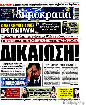 Δημοκρατία: Δικαίωση!
