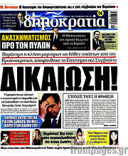 /Δημοκρατία