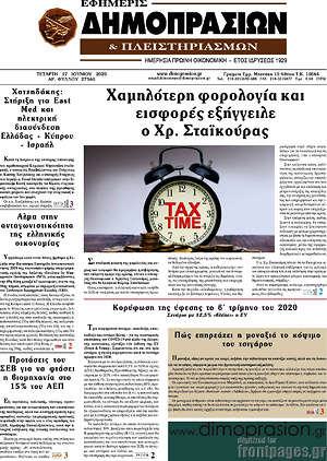 Πρωτοσέλιδο Εφημερίς Δημοπρασιών