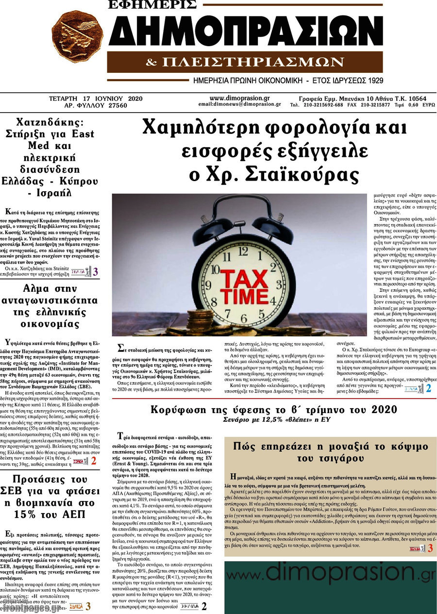 Εφημερίς Δημοπρασιών