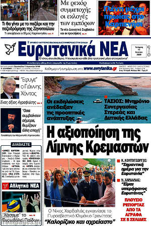 Πρωτοσέλιδο Ευρυτανικά Νέα