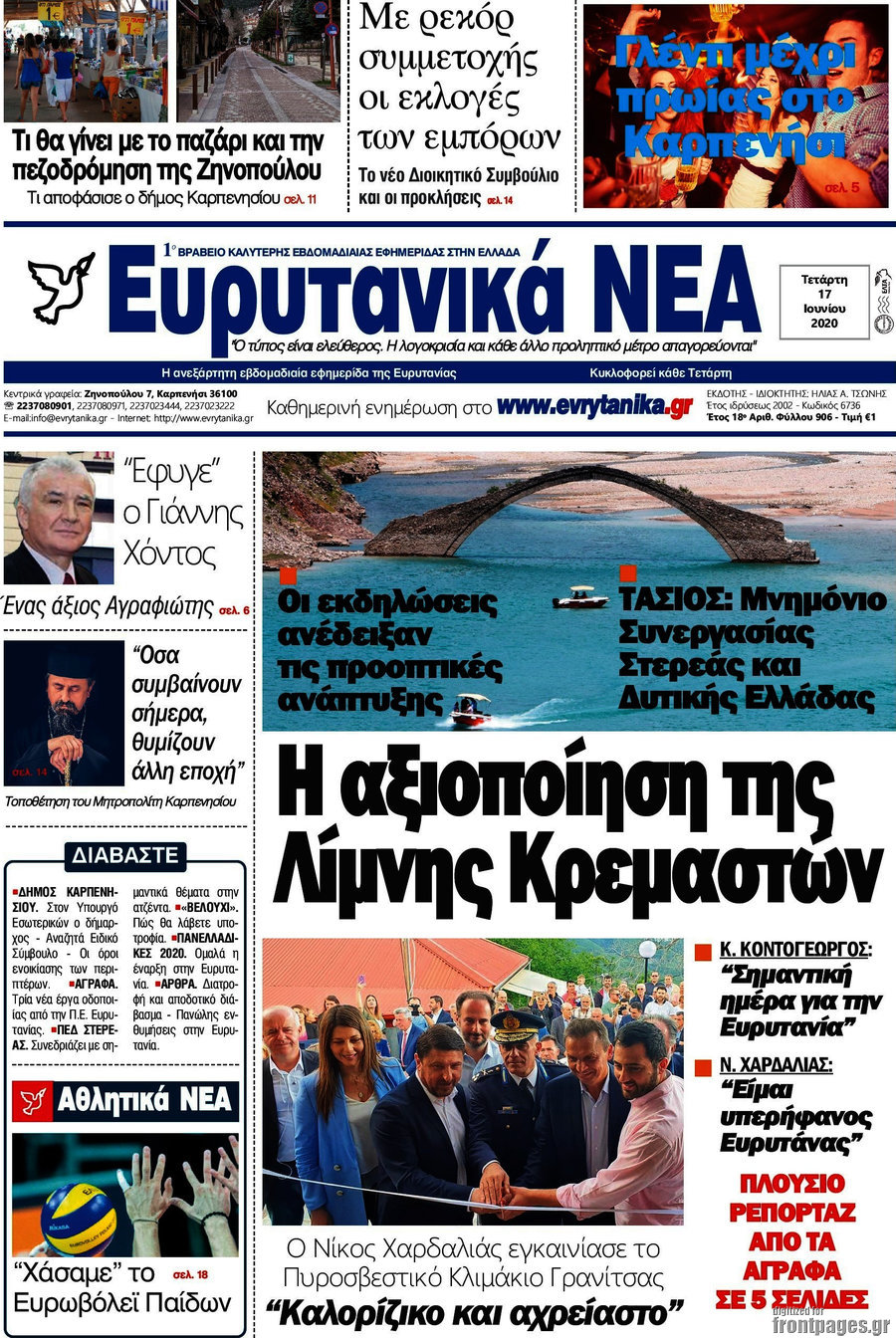 Ευρυτανικά Νέα