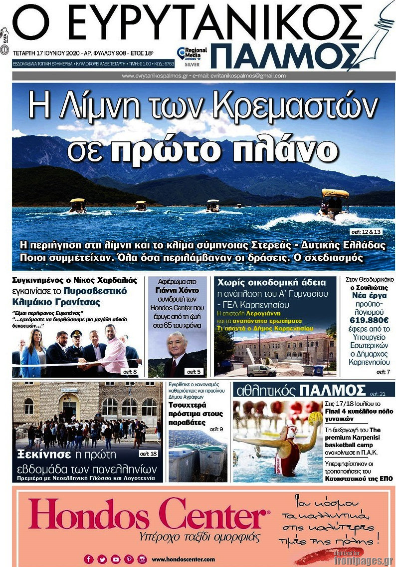 Ο Ευρυτανικός Παλμός