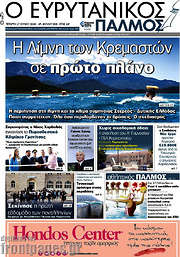 /Ο Ευρυτανικός Παλμός