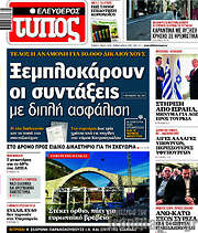 /Ελεύθερος Τύπος