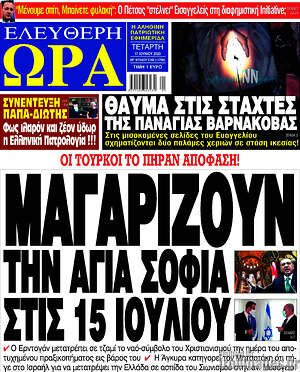Πρωτοσέλιδο εφημερίδας Ελεύθερη ώρα - protoselida