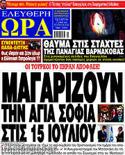 /Ελεύθερη ώρα