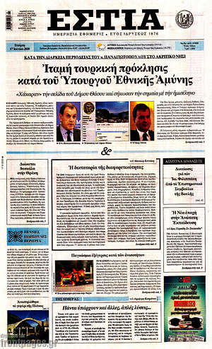 Πρωτοσέλιδο εφημερίδας Εστία - protoselida