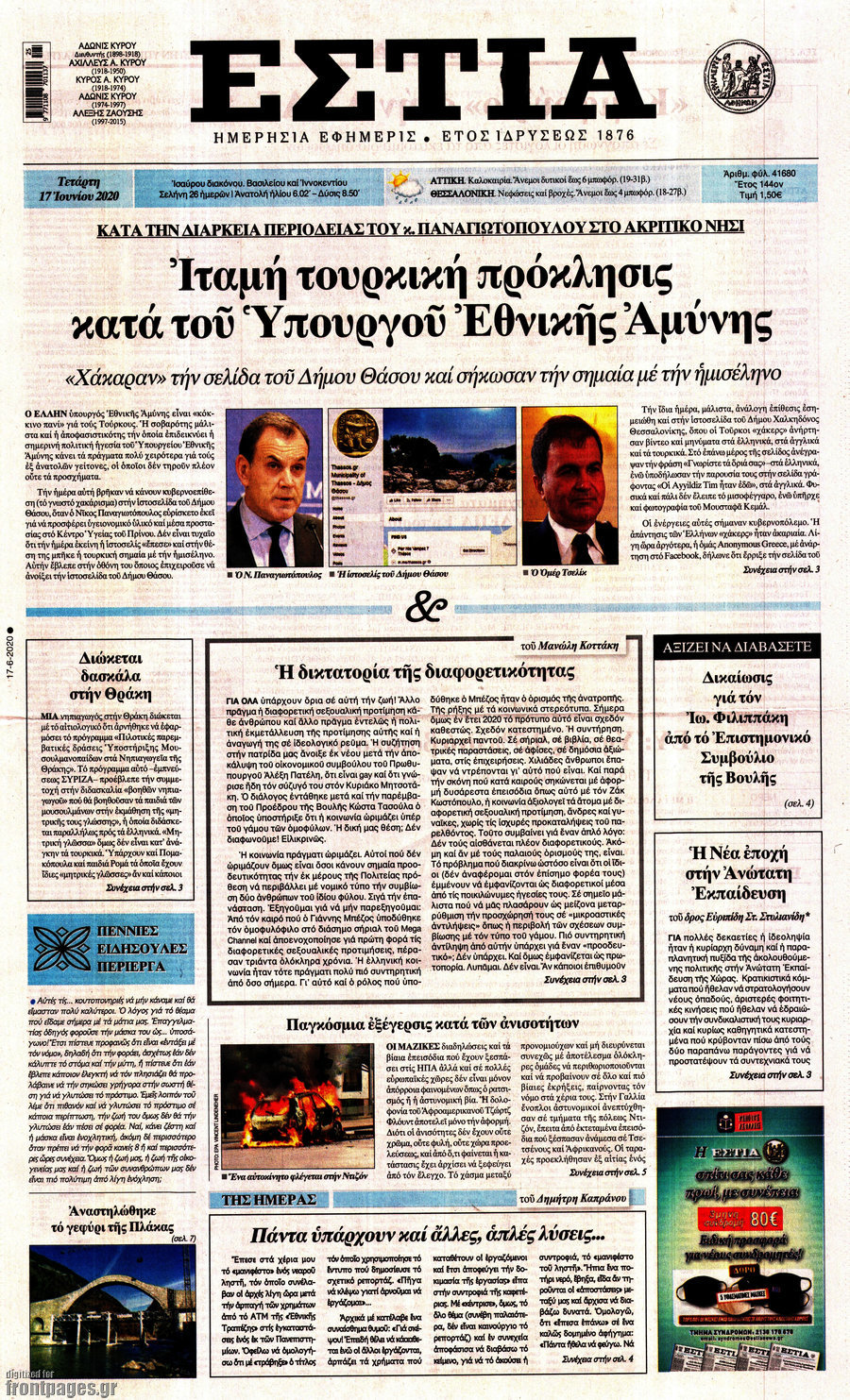Εστία
