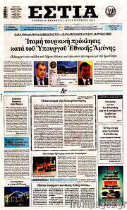 /Εστία