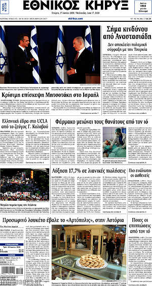 Πρωτοσέλιδο Εθνικός Κήρυξ