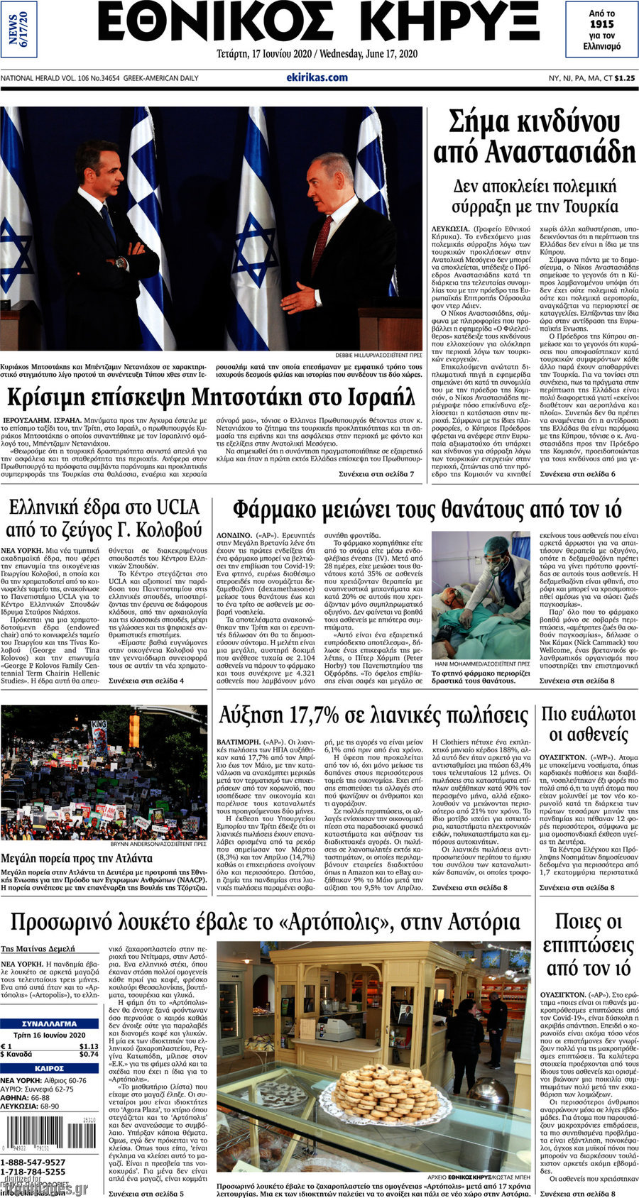 Εθνικός Κήρυξ