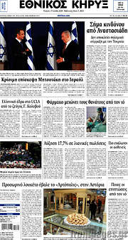 /Εθνικός Κήρυξ