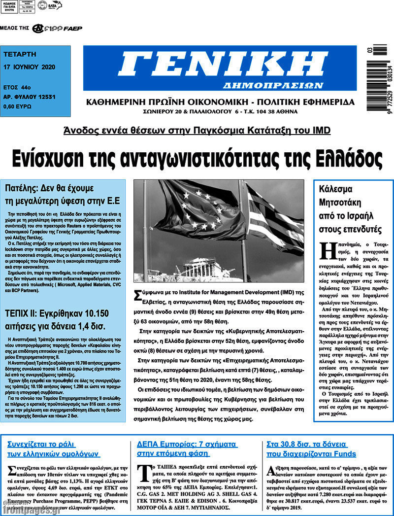 Γενική Δημοπρασιών