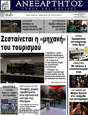 /Ανεξάρτητος