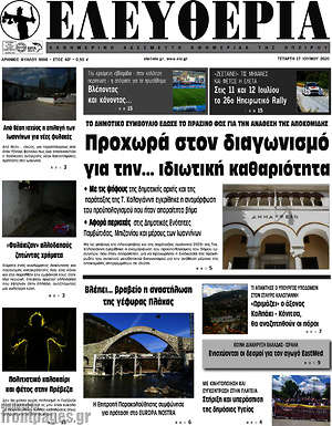 Πρωτοσέλιδο Ελευθερία