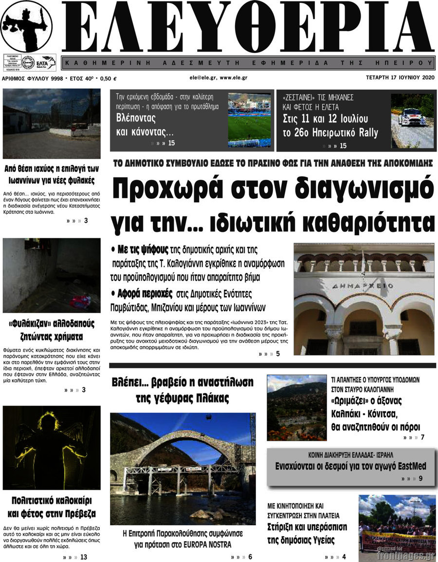 Ελευθερία