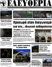 /Ελευθερία