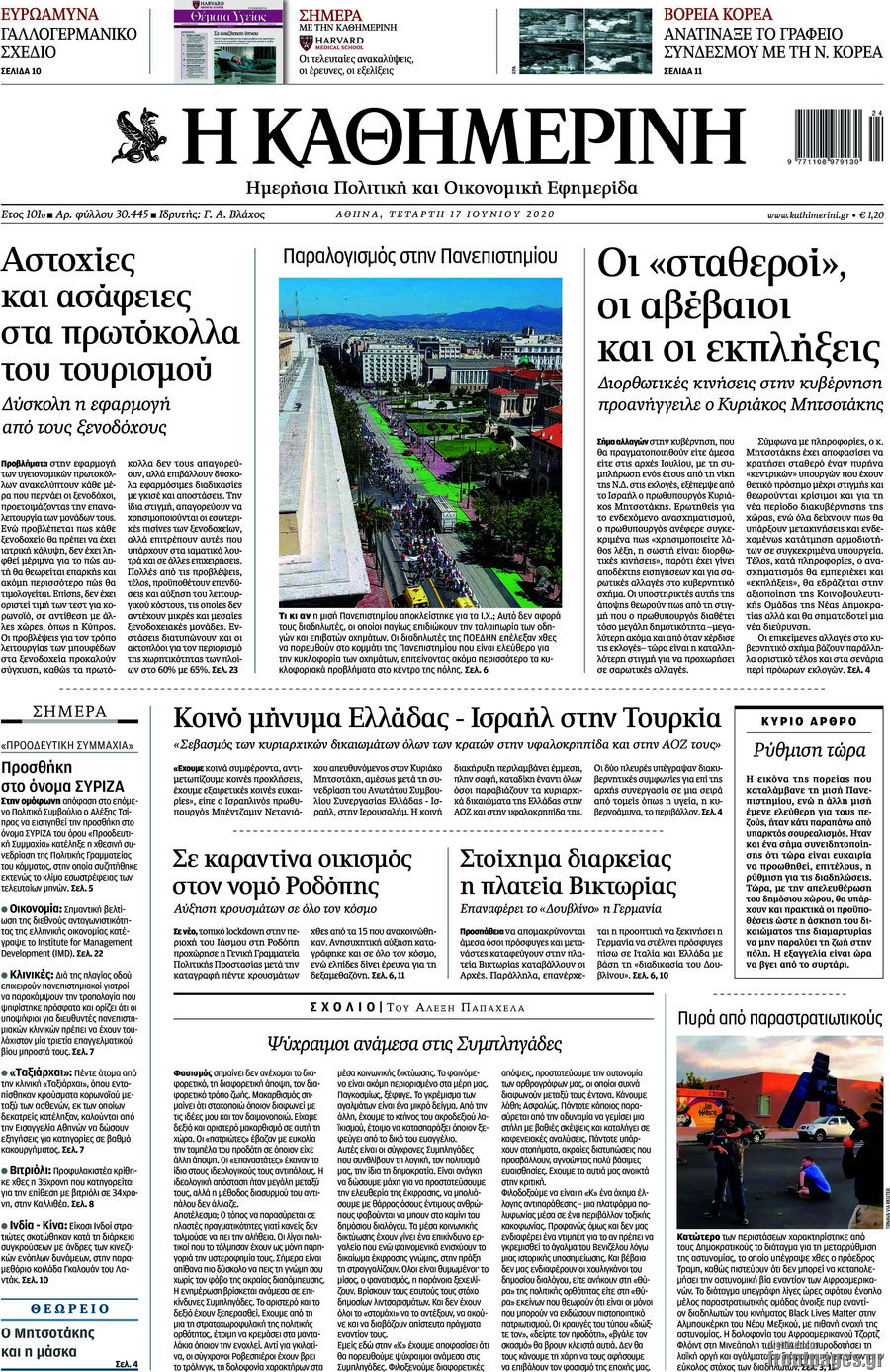 Η Καθημερινή