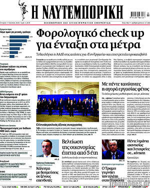 Η Ναυτεμπορική: Φορολογικό check up για ένταξη στα μέτρα