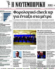 /Η Ναυτεμπορική