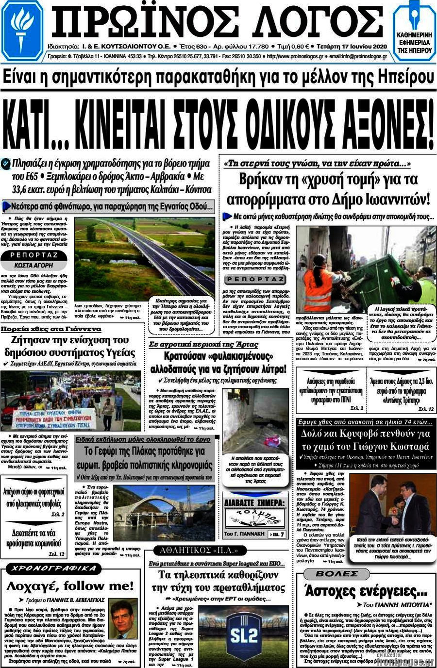 Πρωινός Λόγος