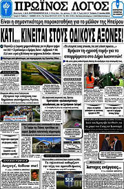 /Πρωινός Λόγος