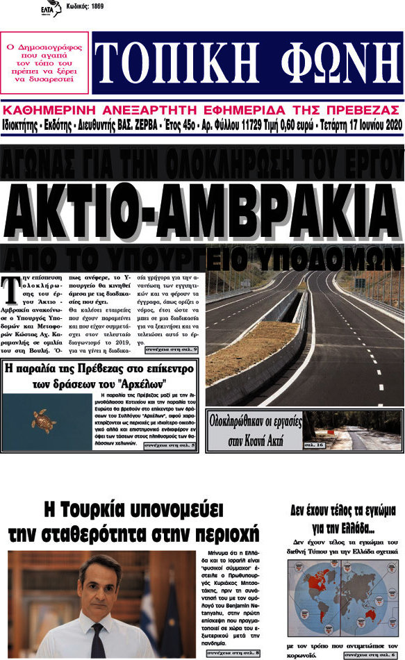 Τοπική Φωνή