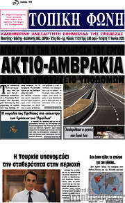 /Τοπική Φωνή