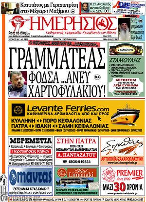 Πρωτοσέλιδο Ημερήσιος