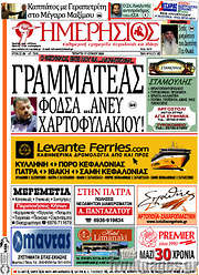 /Ημερήσιος