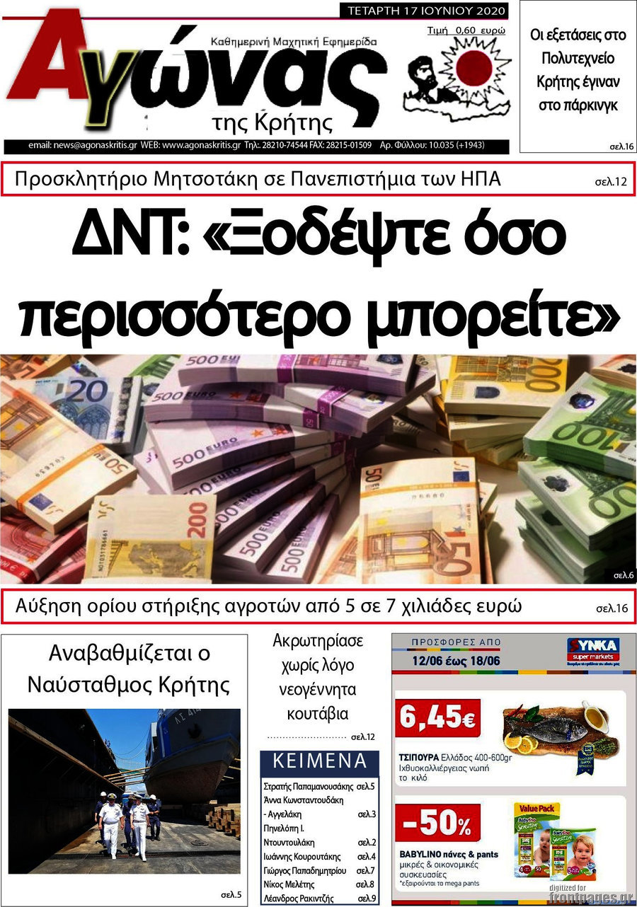 Αγώνας της Κρήτης