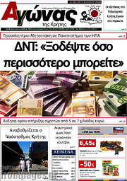 /Αγώνας της Κρήτης