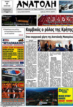 Πρωτοσέλιδο Ανατολή