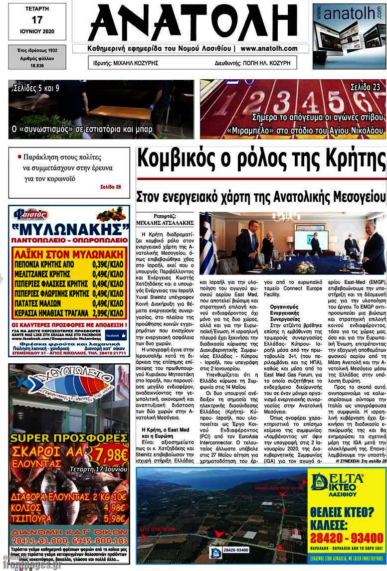 Ανατολή