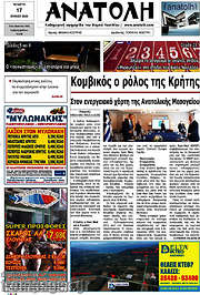 /Ανατολή