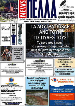 Πρωτοσέλιδο Πέλλα News
